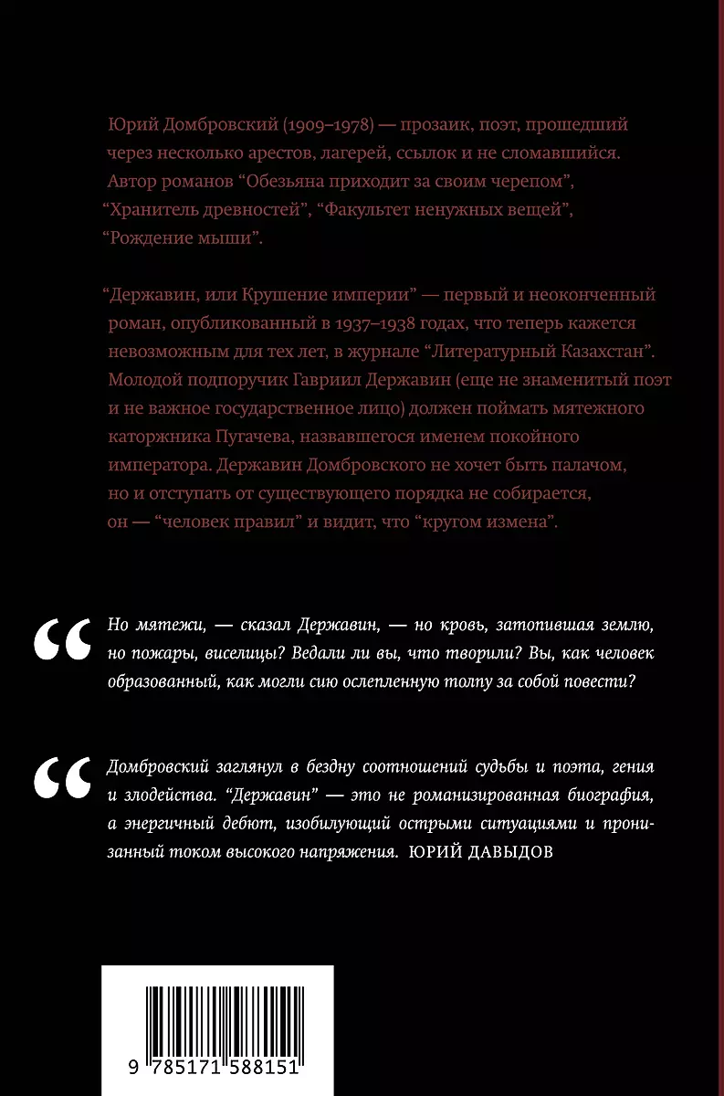 Derzhavin, or The Collapse of the Empire — photo 2