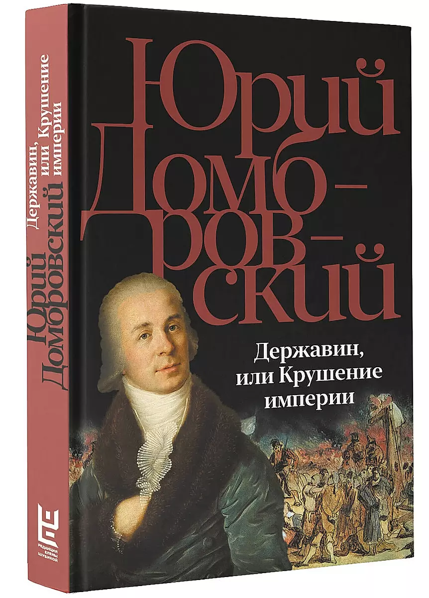 Derzhavin, or The Collapse of the Empire — photo 3