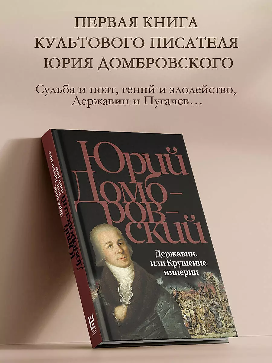 Derzhavin, or The Collapse of the Empire — photo 4
