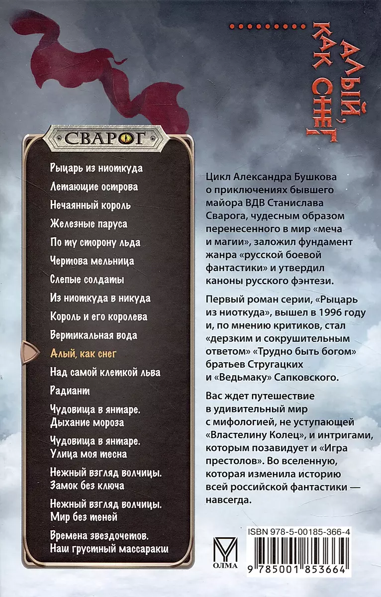 Szkarłatny jak śnieg
