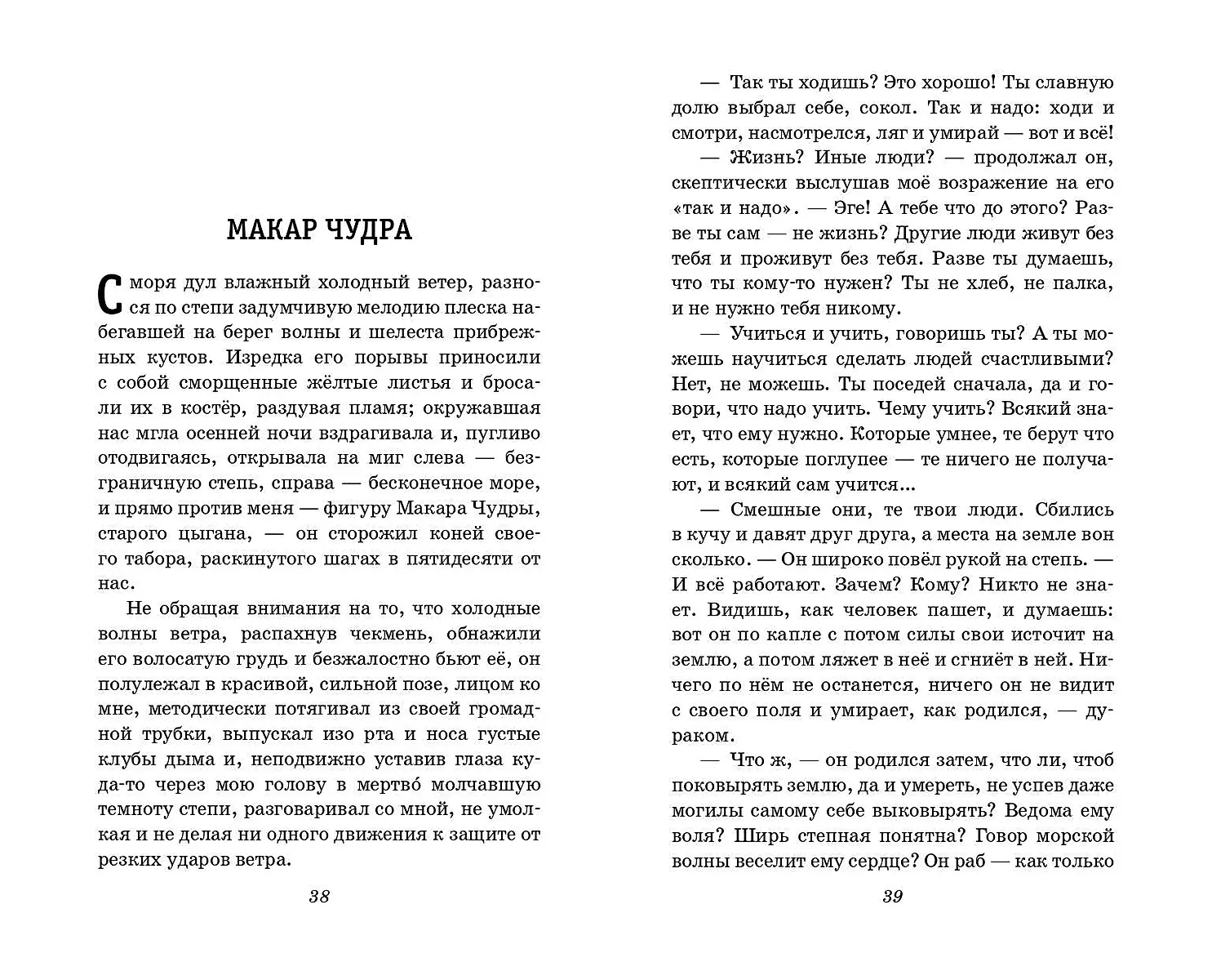 Na dnie. Starucha Izergil