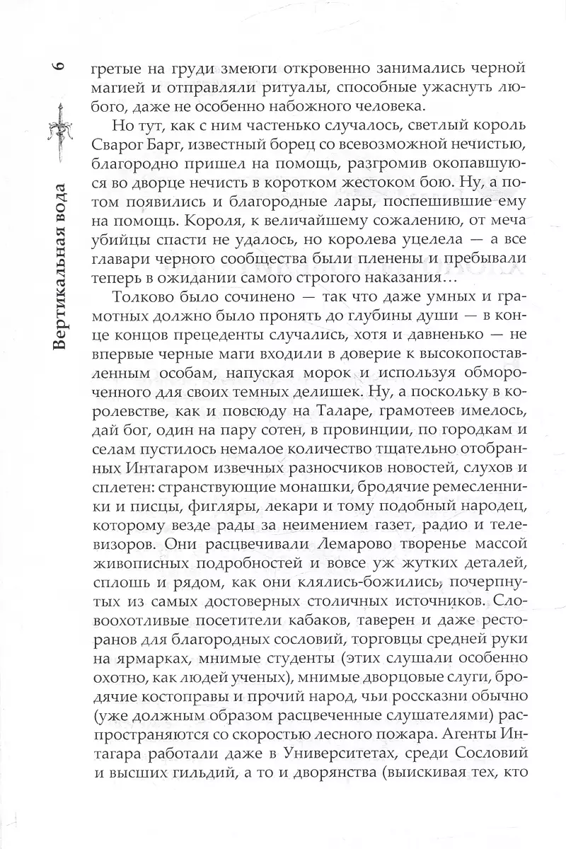 Pionowa woda