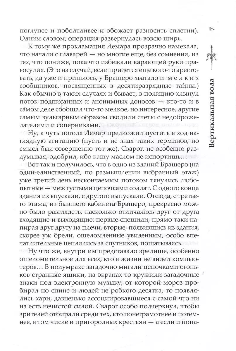Pionowa woda