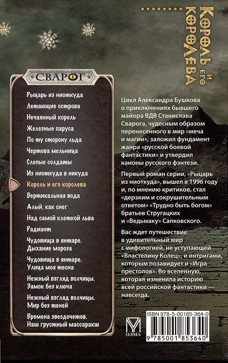 Król i jego królowa