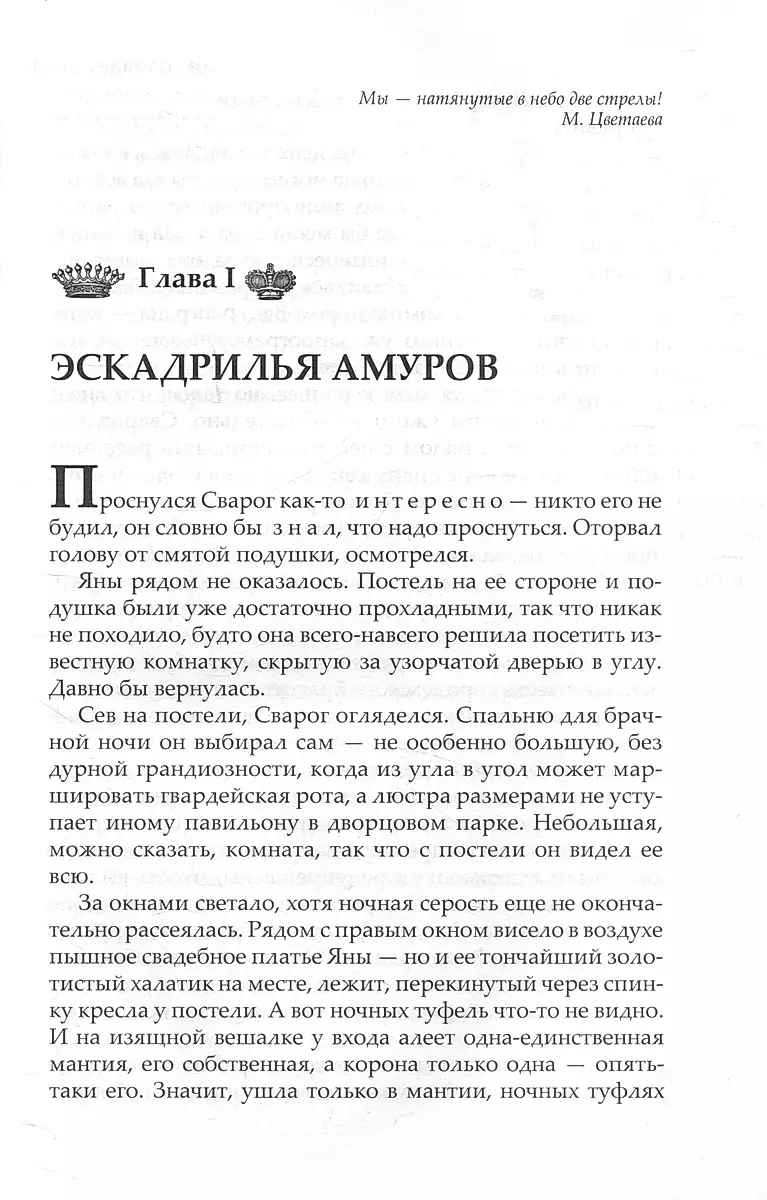 Król i jego królowa