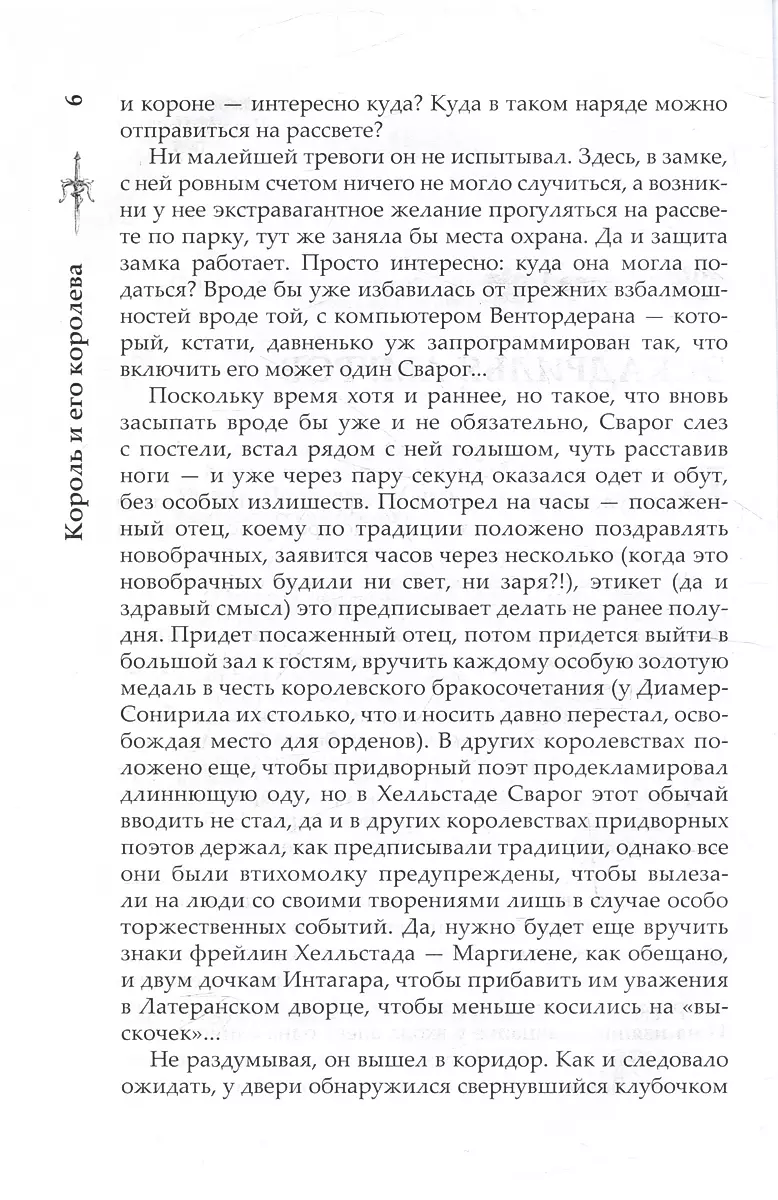 Król i jego królowa