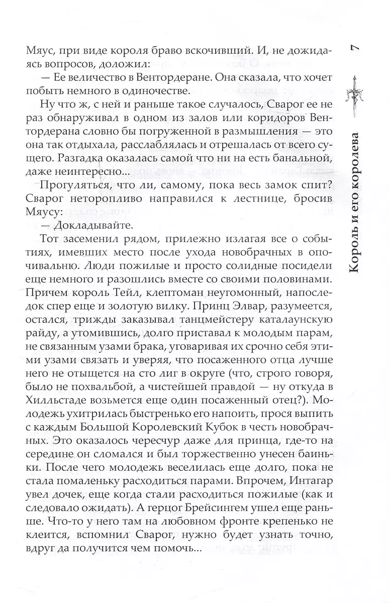 Król i jego królowa