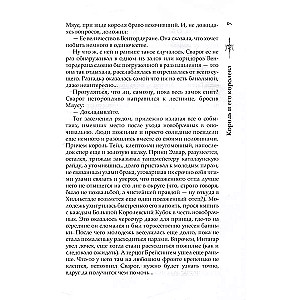 Król i jego królowa