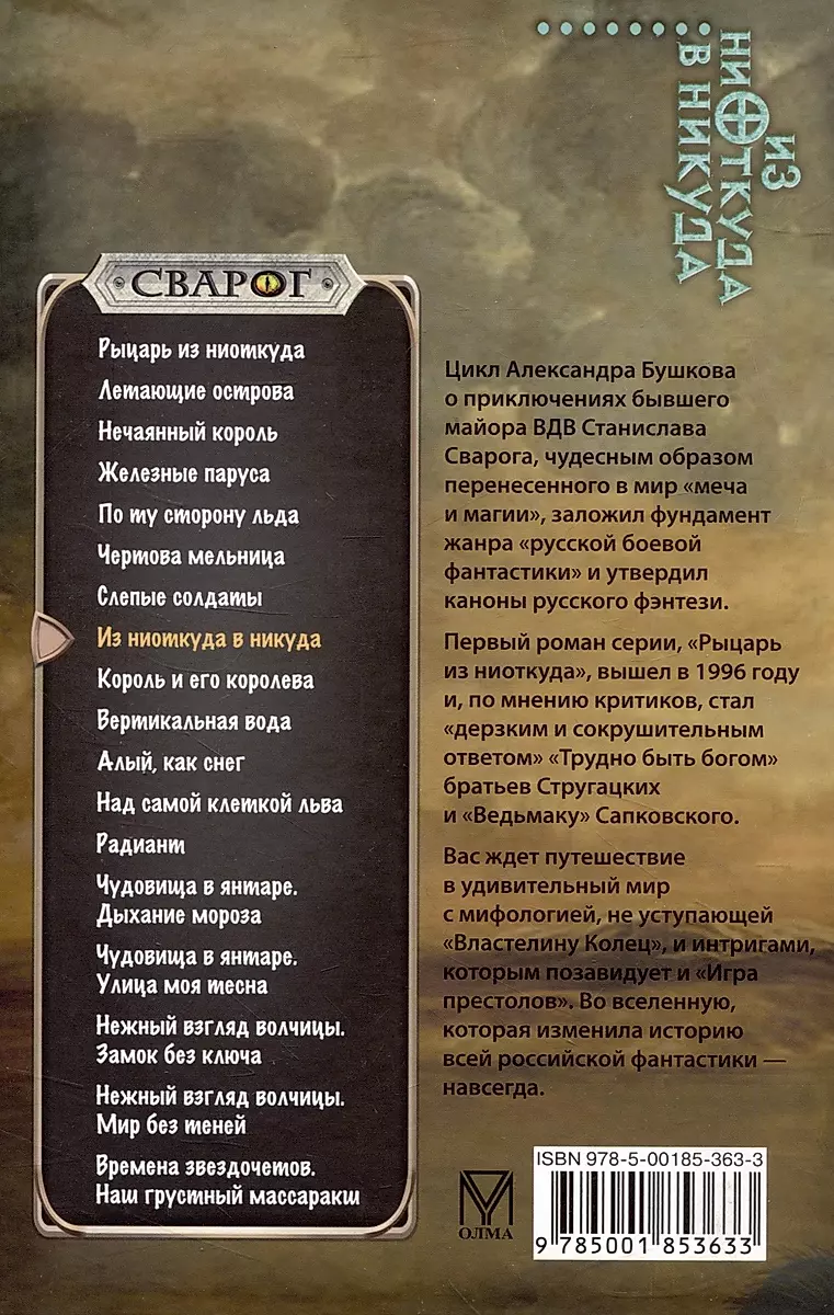 Z nikąd do nikąd
