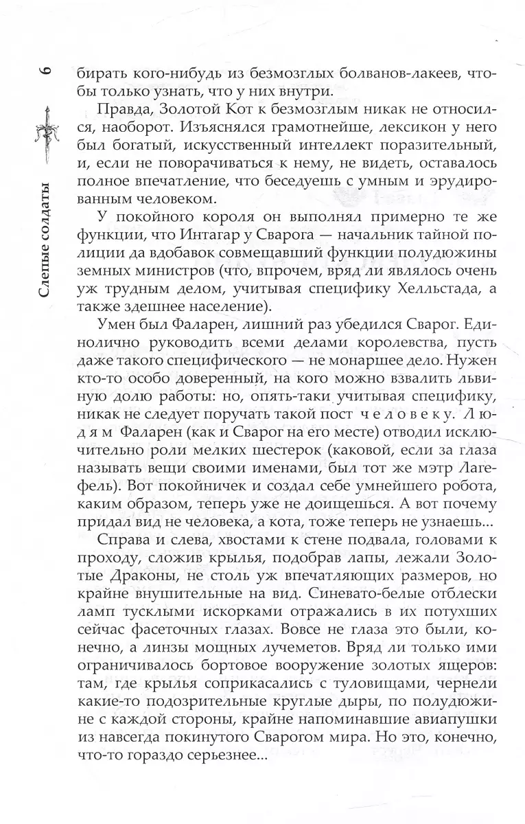 Ślepi żołnierze