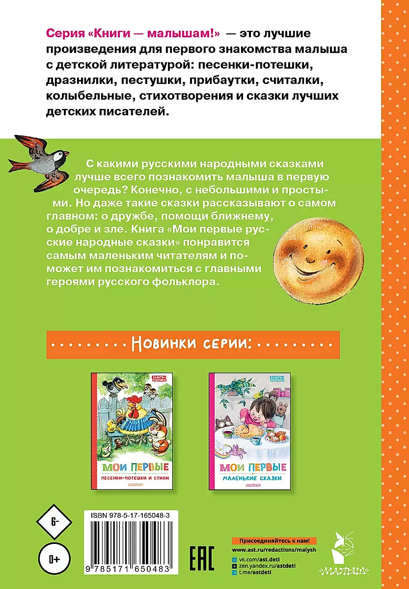 Moje pierwsze rosyjskie bajki ludowe