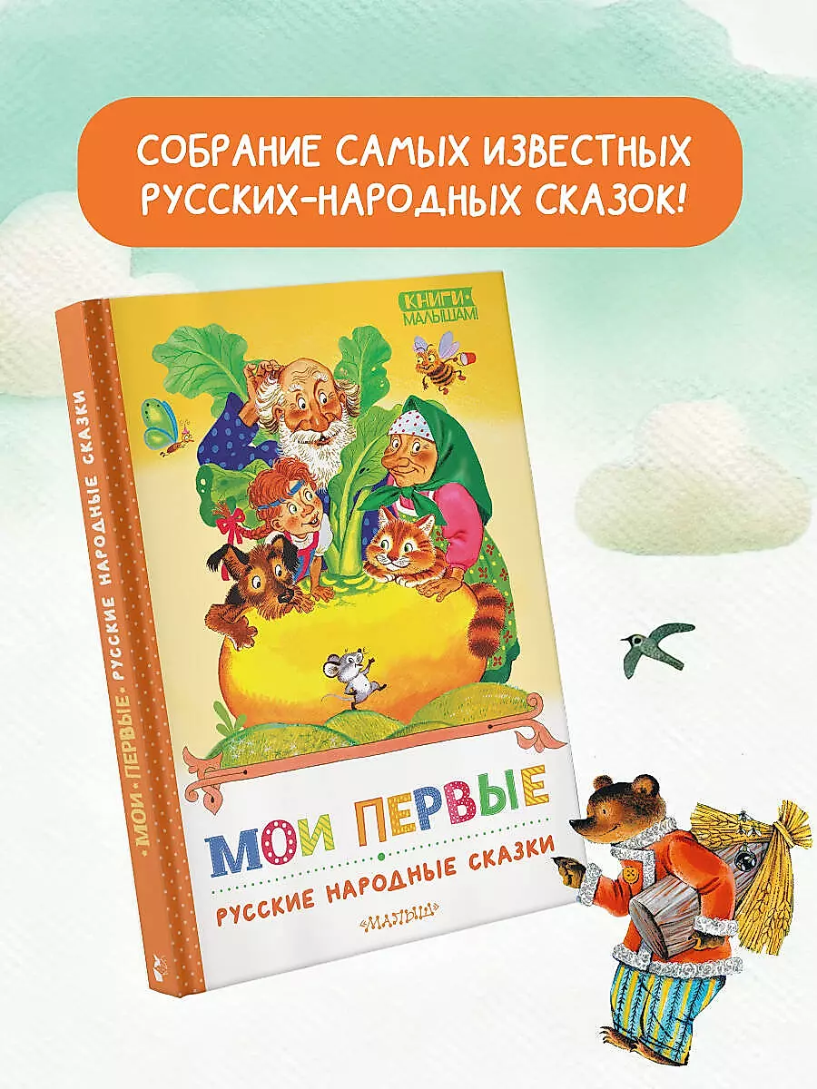 Moje pierwsze rosyjskie bajki ludowe