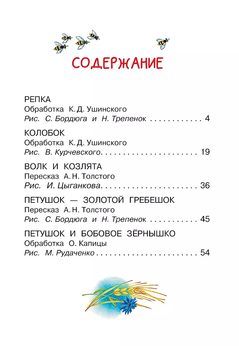 Moje pierwsze rosyjskie bajki ludowe