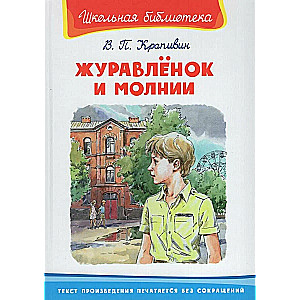 Cīrulītis un zibens