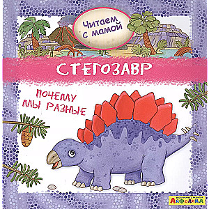 Stegozaur. Dlaczego jesteśmy różni