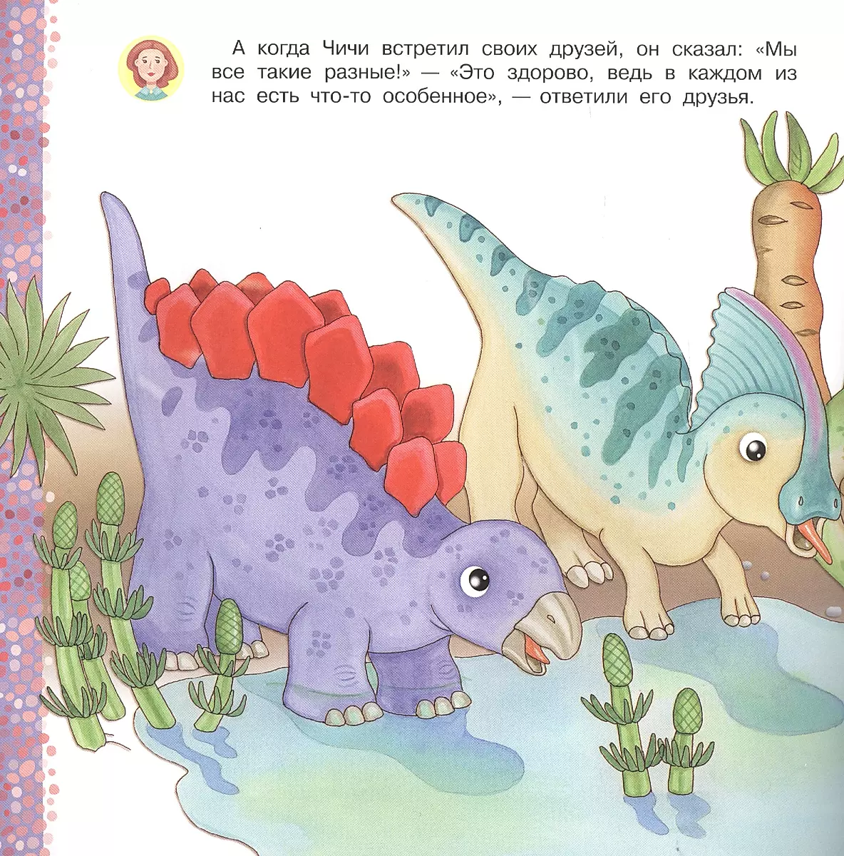 Stegozaur. Dlaczego jesteśmy różni