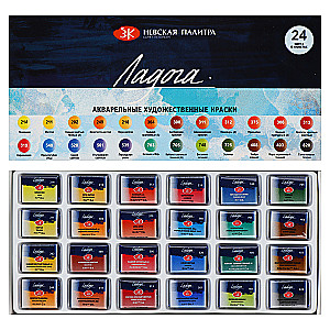 Watercolor Art Paint Set - Ladoga, 24 colors in 2.5 ml wells.