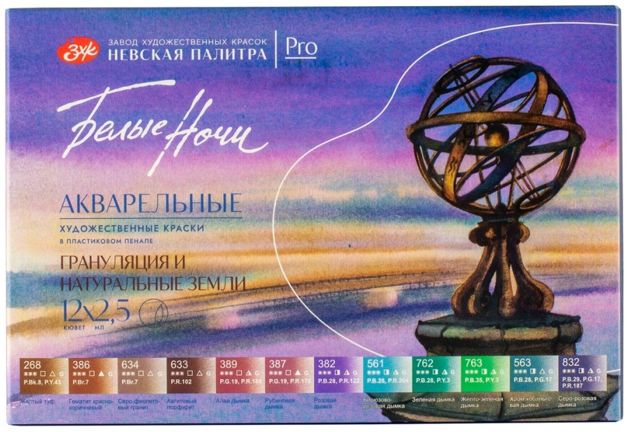 Aquarellfarben Set Weiße Nächte Granulierung und Naturerden, 12 Näpfchen x 2,5 ml. Kunststoff