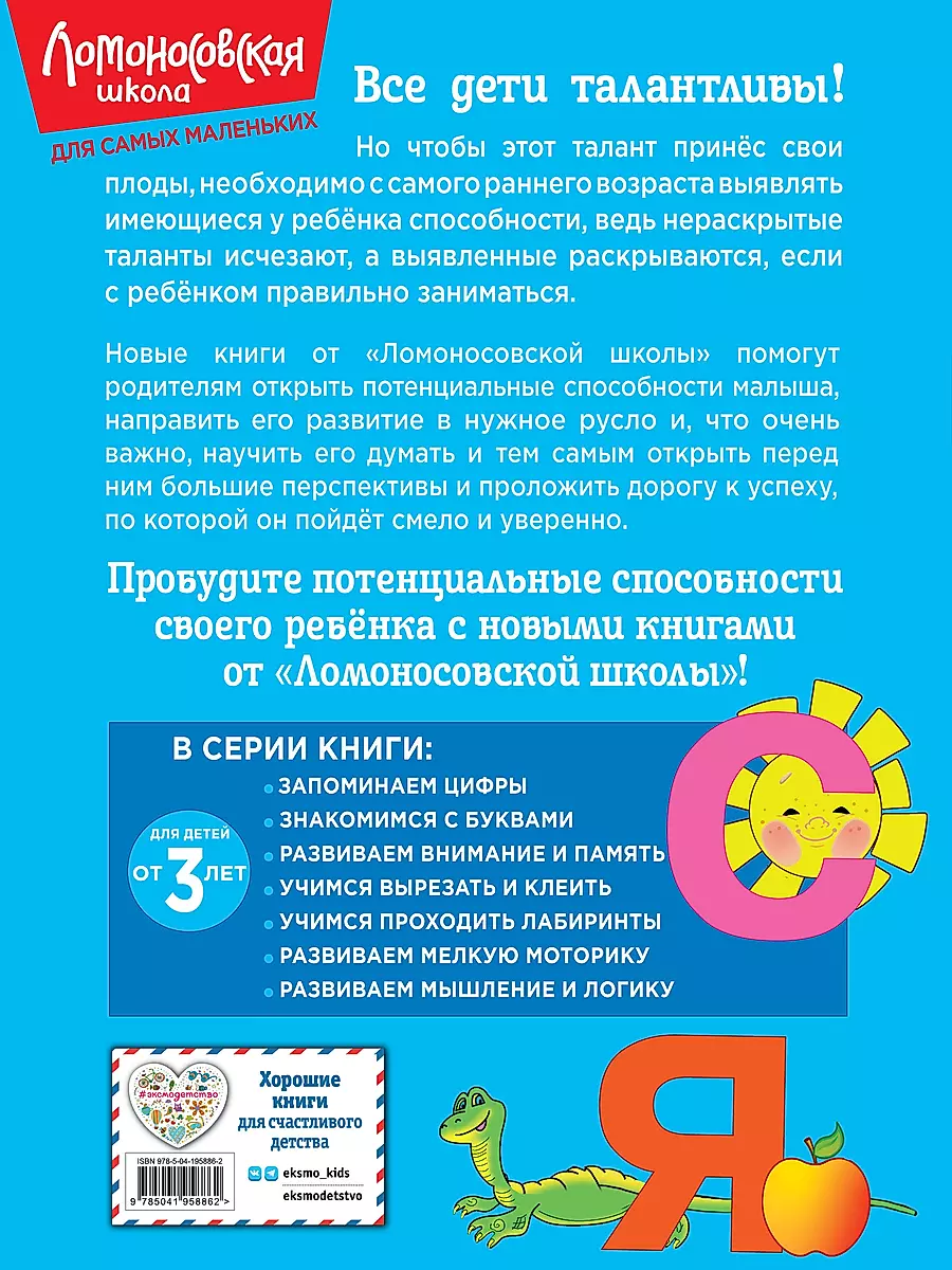 Poznajemy litery: dla dzieci od 3 roku życia