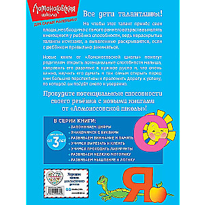 Poznajemy litery: dla dzieci od 3 roku życia