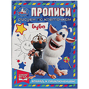 Buba. Naprzód, ku przygodom!