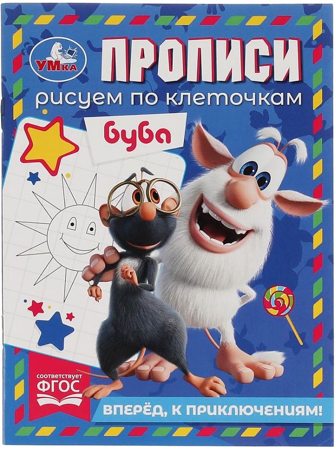 Buba. Naprzód, ku przygodom!