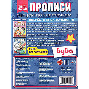 Buba. Naprzód, ku przygodom!