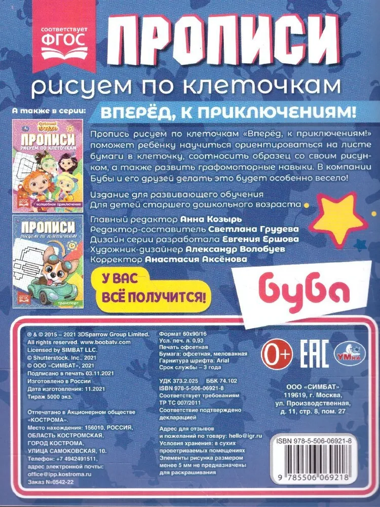 Buba. Naprzód, ku przygodom!
