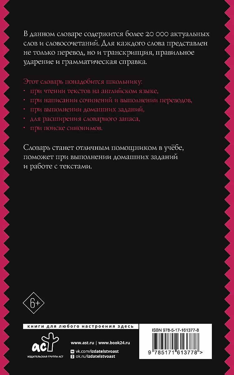 Angielsko-rosyjski rusko-angielski słownik z dwustronną transkrypcją dla uczniów