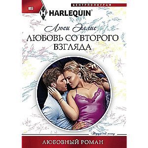 Mīlestība no otrā skatiena