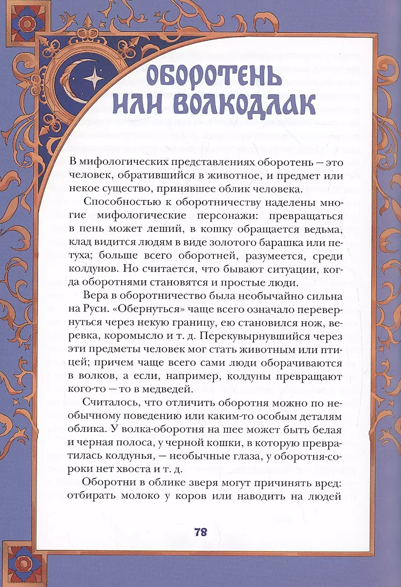 Russische Volksmärchen mit männlichen Archetypen. Iwan-Zarewitsch, der graue Wolf, Kotschej der Unsterbliche und andere Helden