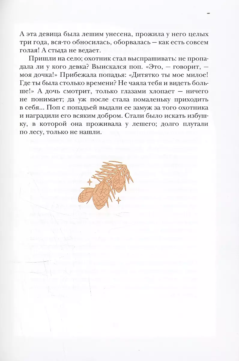 Russische Volksmärchen mit männlichen Archetypen. Iwan-Zarewitsch, der graue Wolf, Kotschej der Unsterbliche und andere Helden
