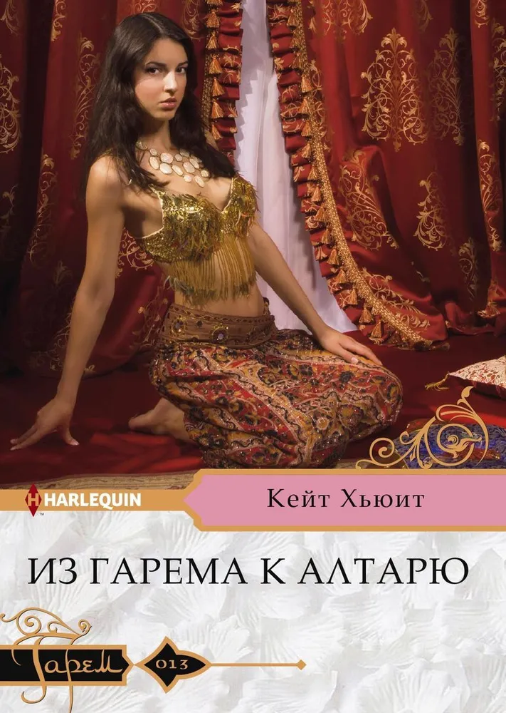 No harema līdz altārim