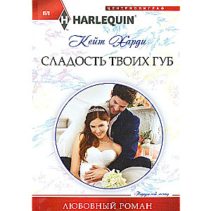 Tavu lūpu saldums