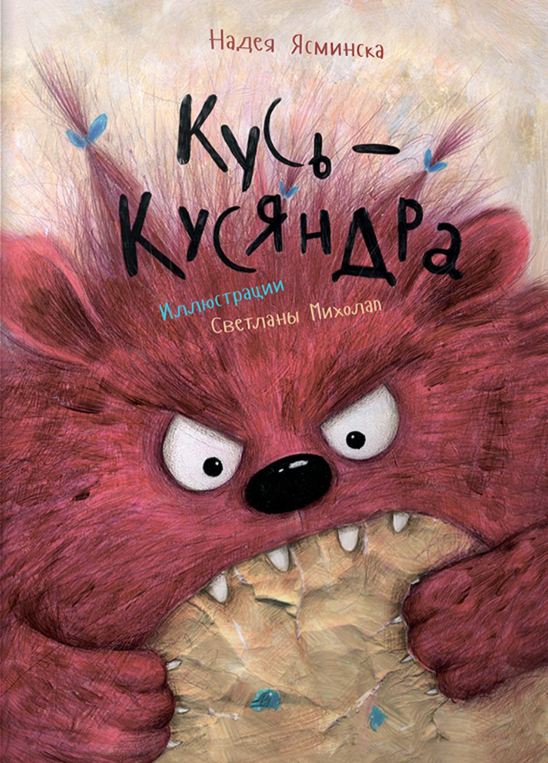 Kus-Kusjandra