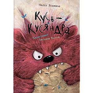 Kus-Kusjandra