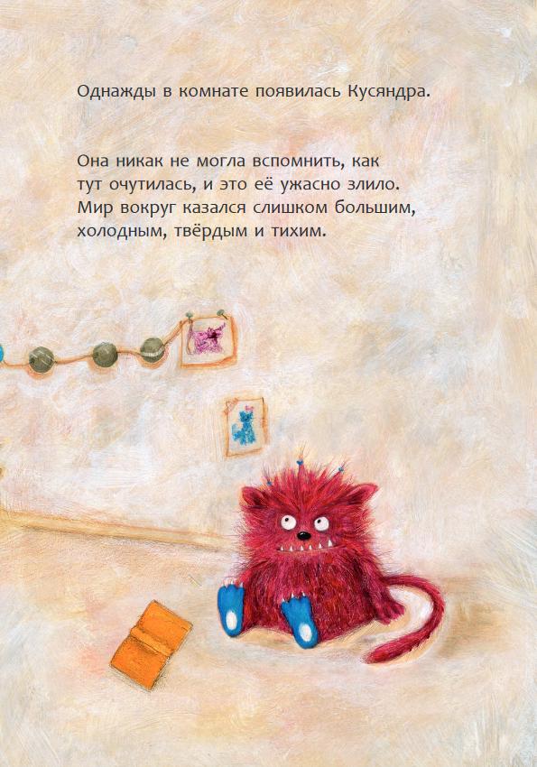 Kus-Kusjandra