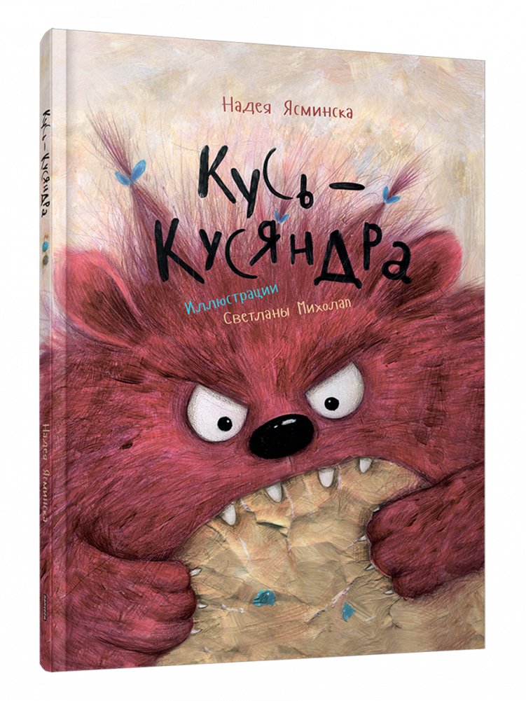 Kus-Kusjandra