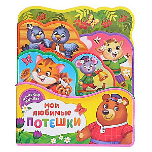 Grāmata EVA ar puzlēm Manas mīļākās pasakas