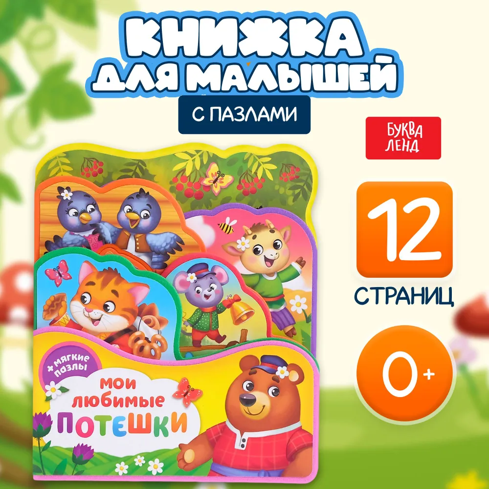 Grāmata EVA ar puzlēm Manas mīļākās pasakas