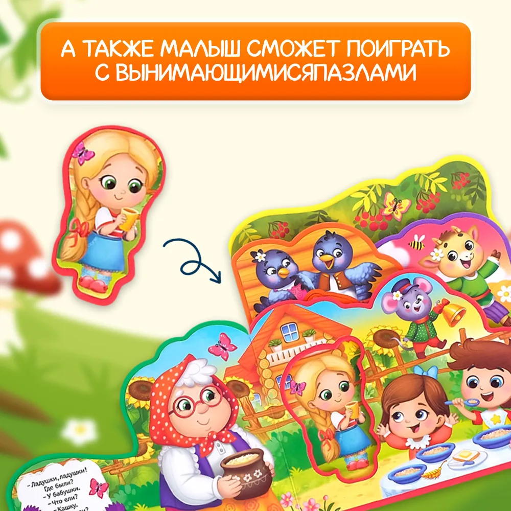 Grāmata EVA ar puzlēm Manas mīļākās pasakas