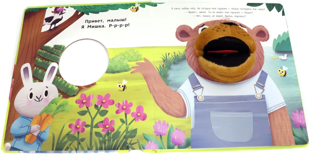 O misiu