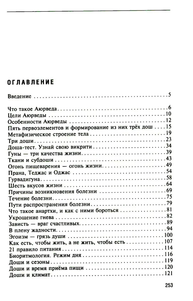 Aijurvēda. Filozofija un augi