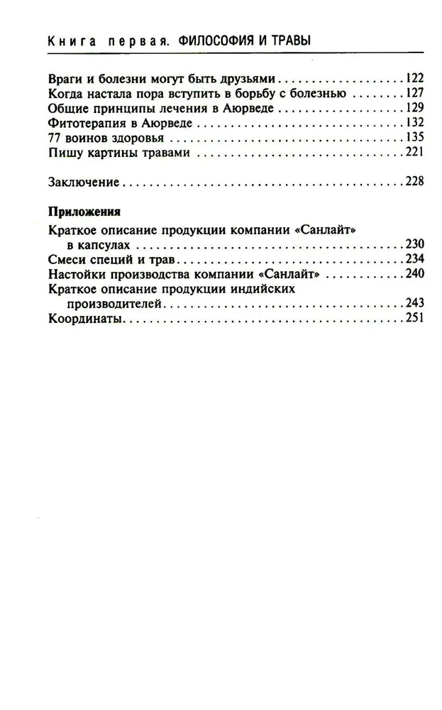 Aijurvēda. Filozofija un augi