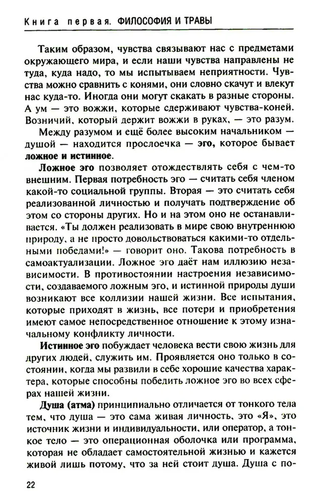 Aijurvēda. Filozofija un augi