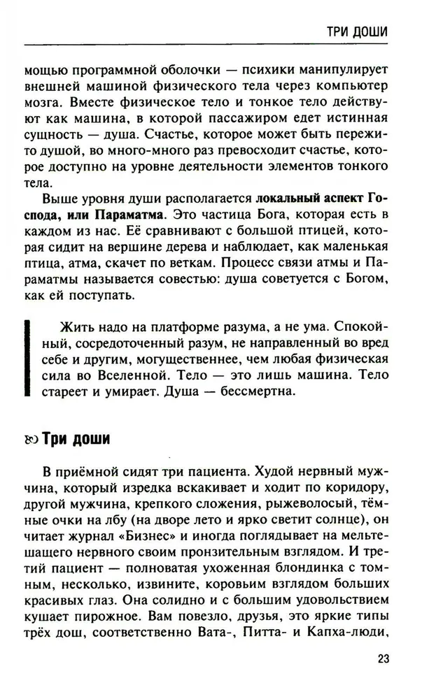 Aijurvēda. Filozofija un augi