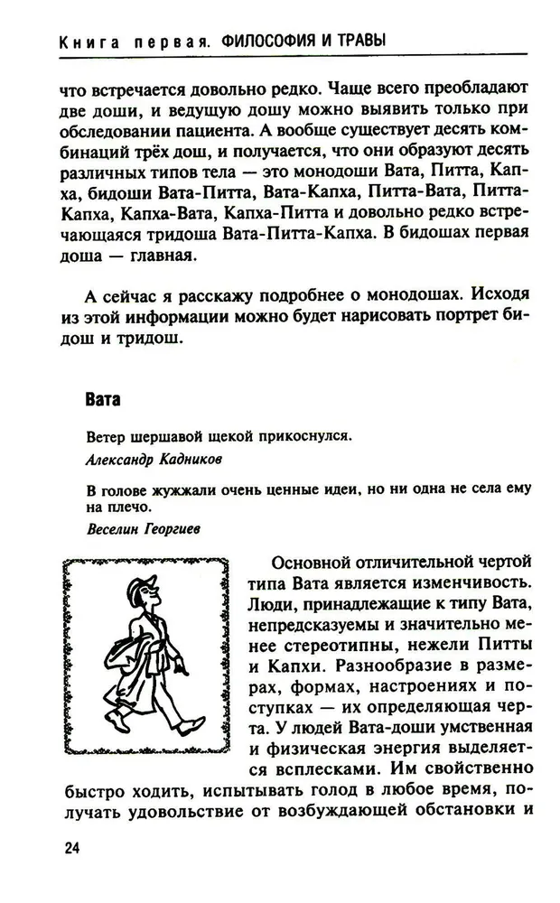 Aijurvēda. Filozofija un augi