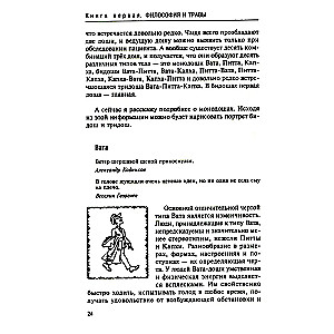 Aijurvēda. Filozofija un augi