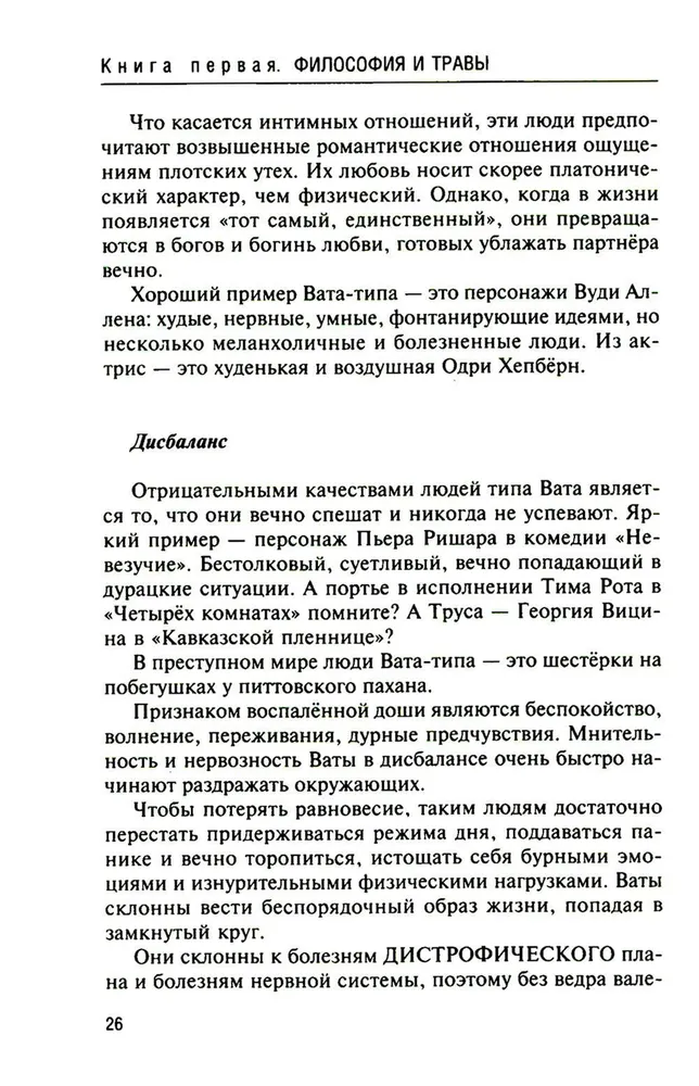Aijurvēda. Filozofija un augi