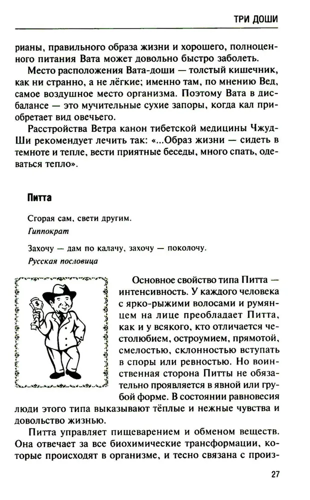 Aijurvēda. Filozofija un augi